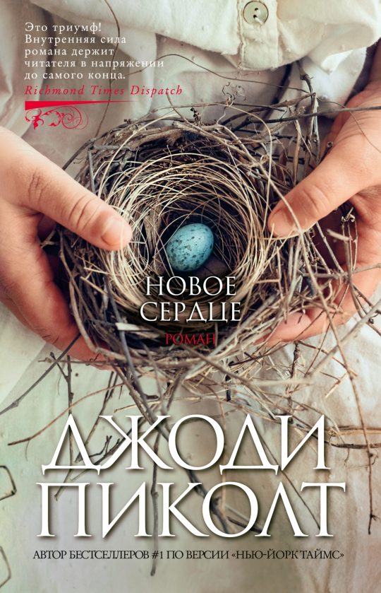 Новое сердце (мягк/обл.)