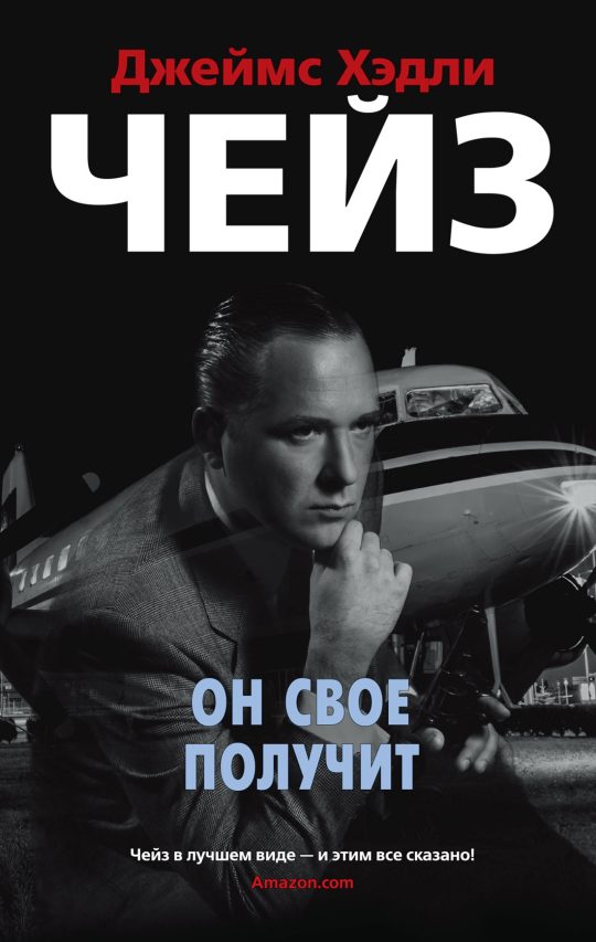 Он свое получит (мягк/обл.)