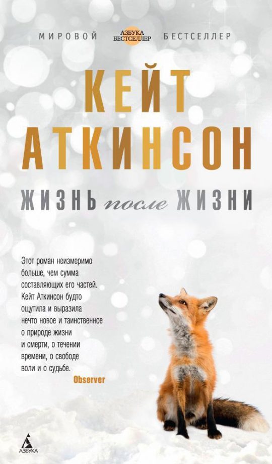 Жизнь после жизни (нов/оф.)