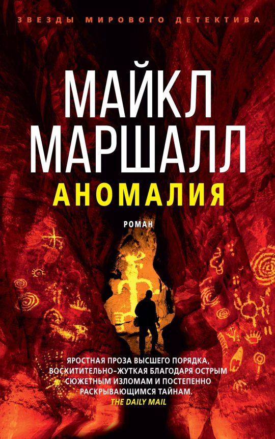Аномалия (мягк/обл.)
