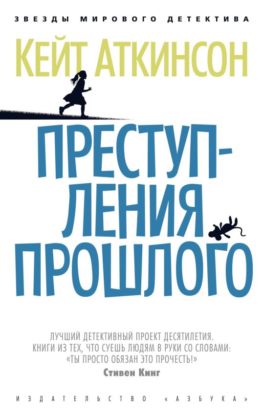 Преступления прошлого (мягк/обл.)