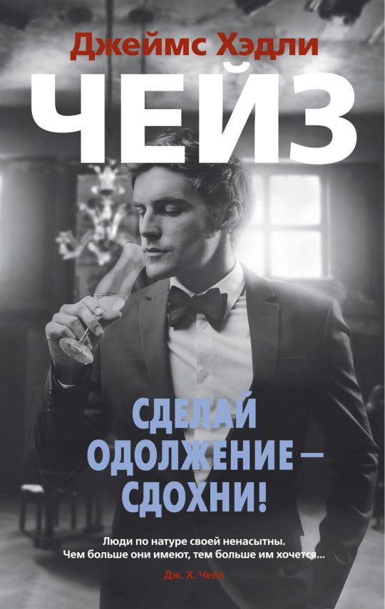Сделай одолжение — сдохни! (мягк/обл.)
