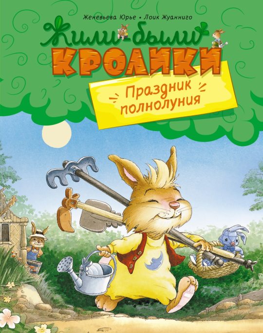 Праздник полнолуния (МФ)