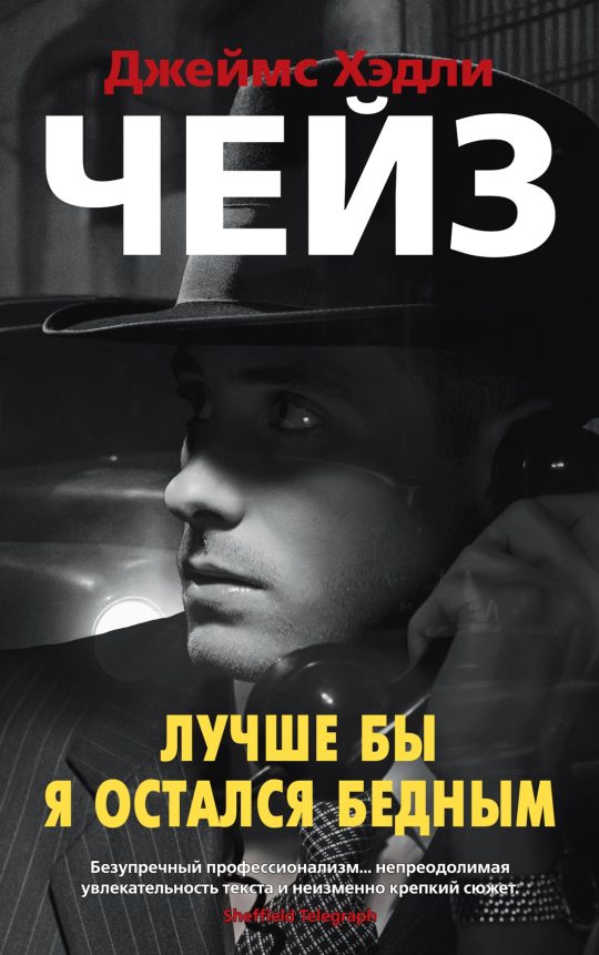 Лучше бы я остался бедным (мягк/обл.)