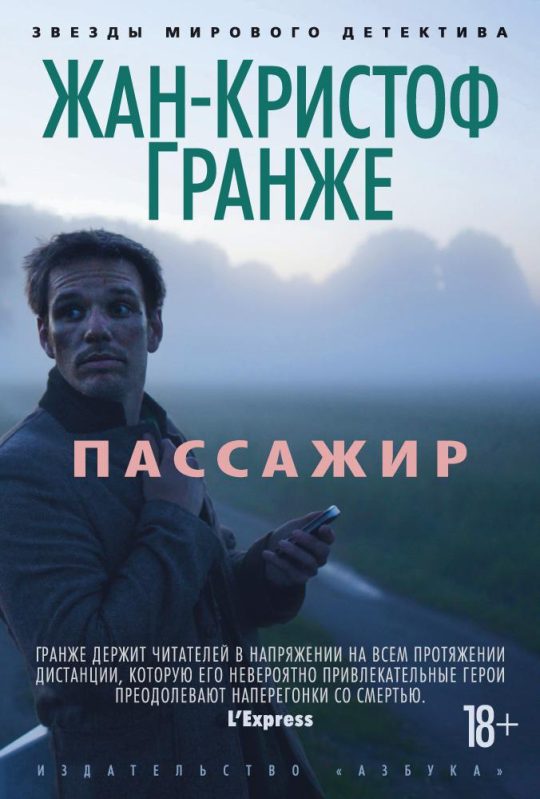Пассажир