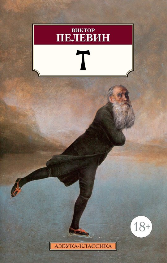T. Роман