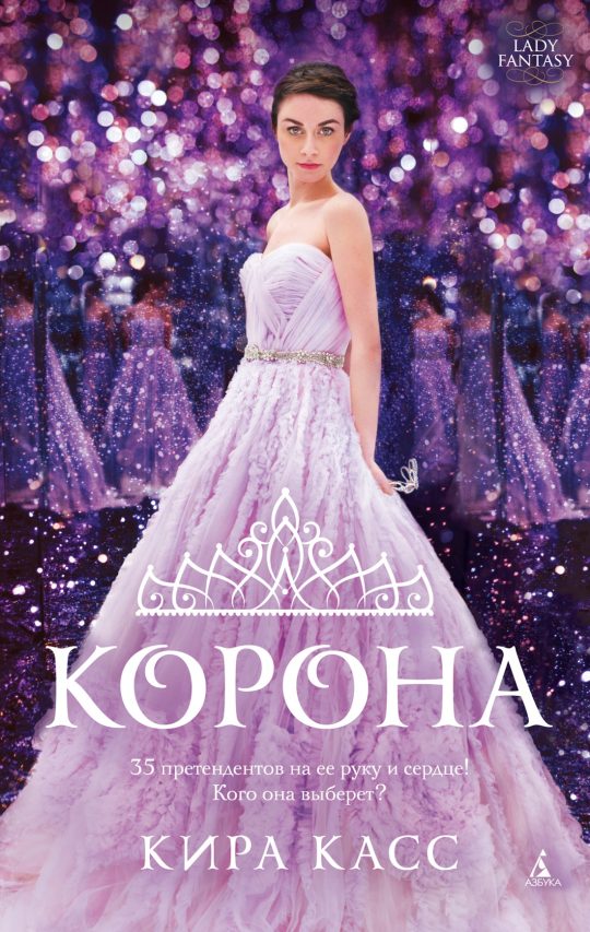 Корона (мягк/обл.)