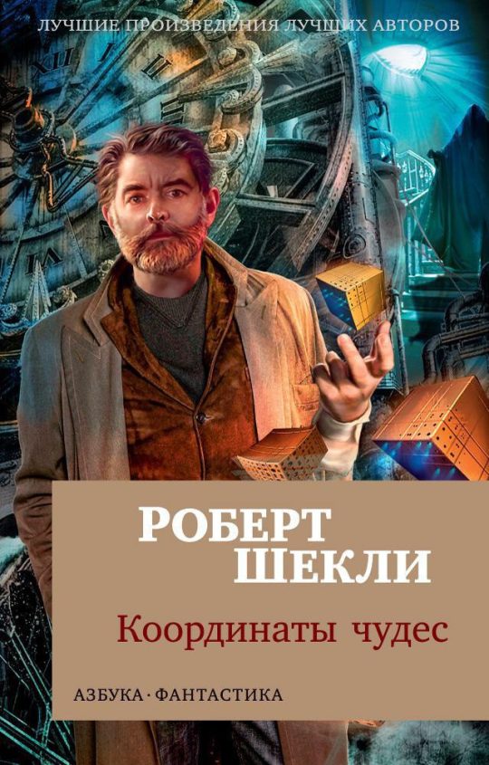 Координаты чудес (мягк/обл.)
