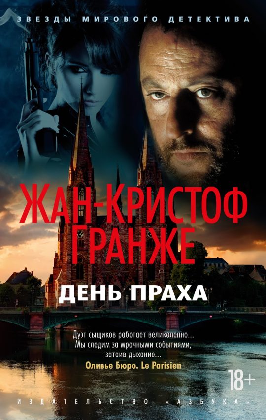 День Праха (мягк/обл.)