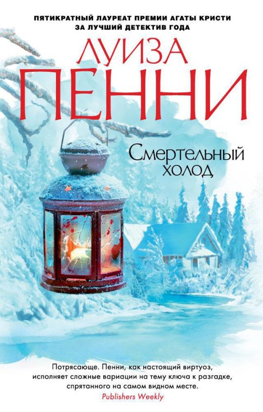 Смертельный холод (мягк/обл.)