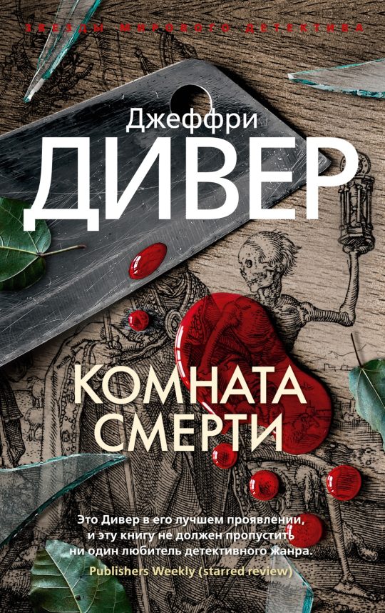 Комната смерти (мягк/обл.)
