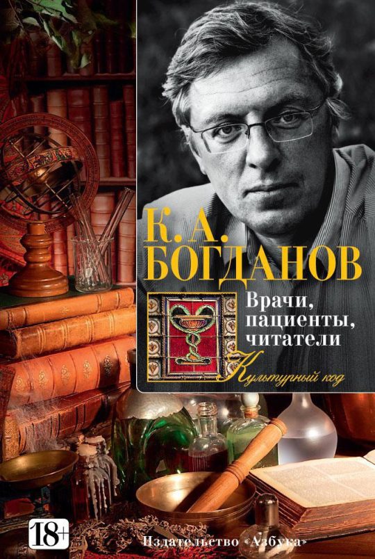 Врачи, пациенты, читатели