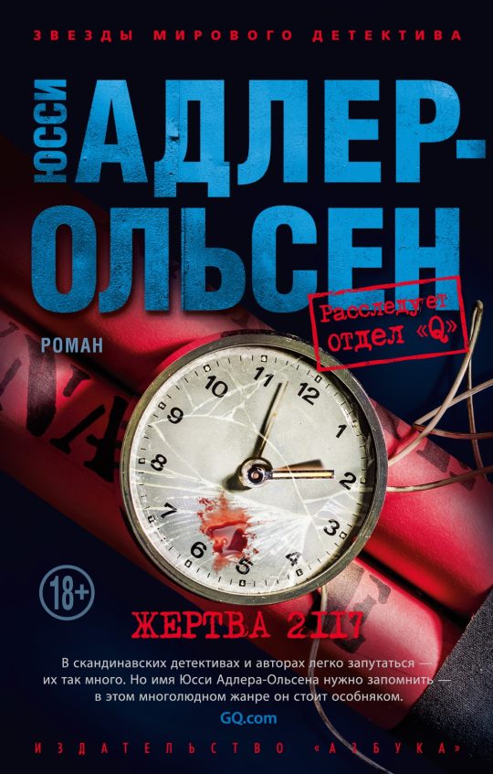 Жертва 2117 (мягк/обл.)