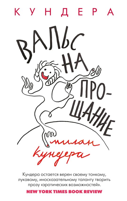 Вальс на прощание (мягк/обл.)