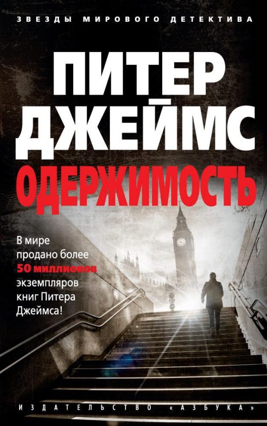 Одержимость (мягк/обл.)