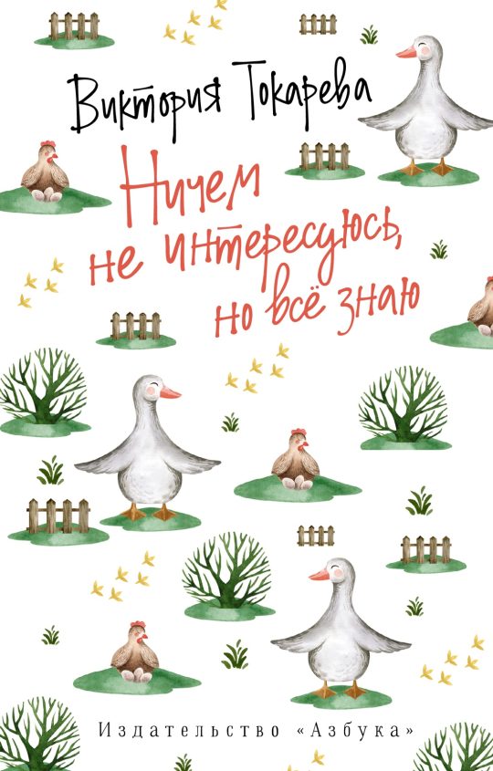 Ничем не интересуюсь, но всё знаю (мягк/обл.)