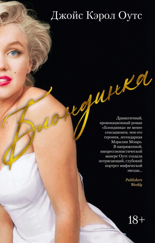 Блондинка (нов.обл.)