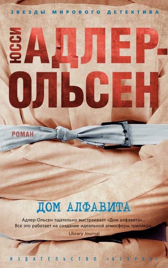 Дом алфавита (мягк/обл.)