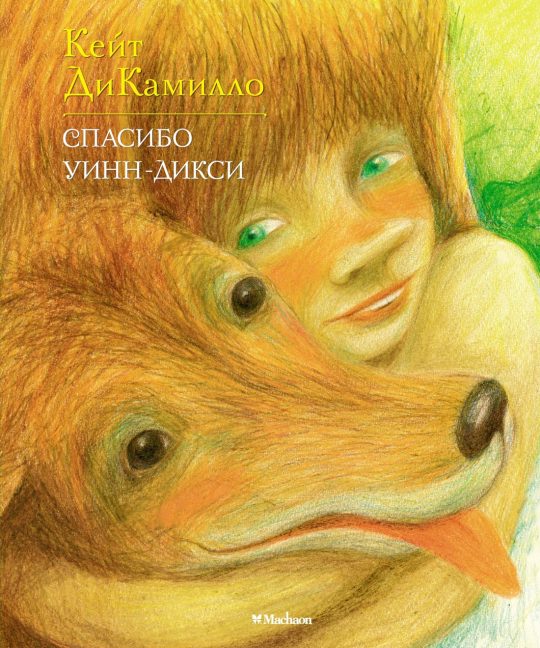 Спасибо Уинн-Дикси (нов.обл.*)
