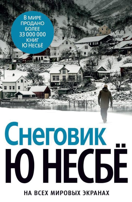 Снеговик (нов/оф.)