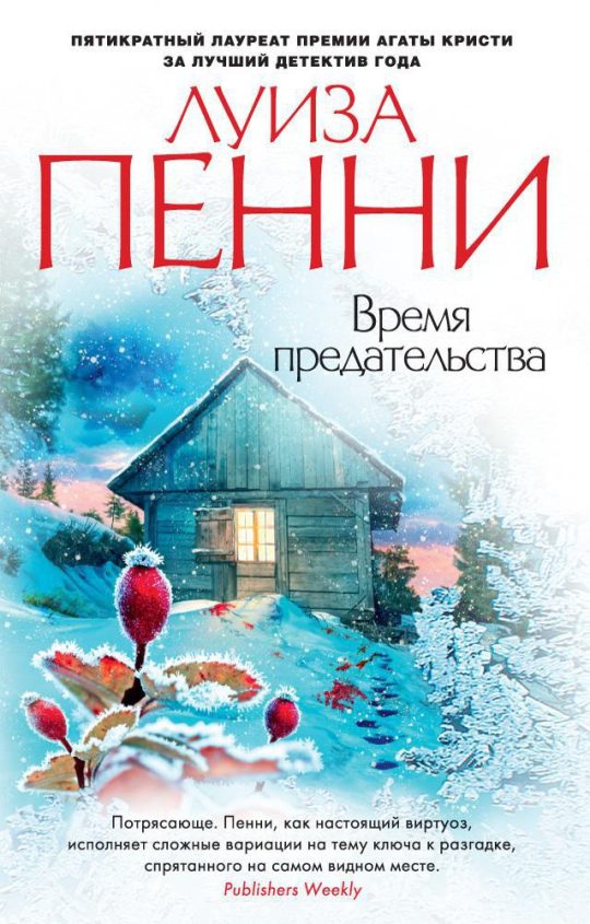 Время предательства (мягк/обл.)