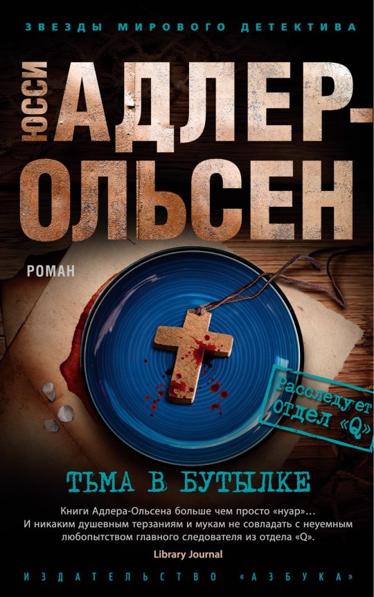 Тьма в бутылке (мягк/обл.)