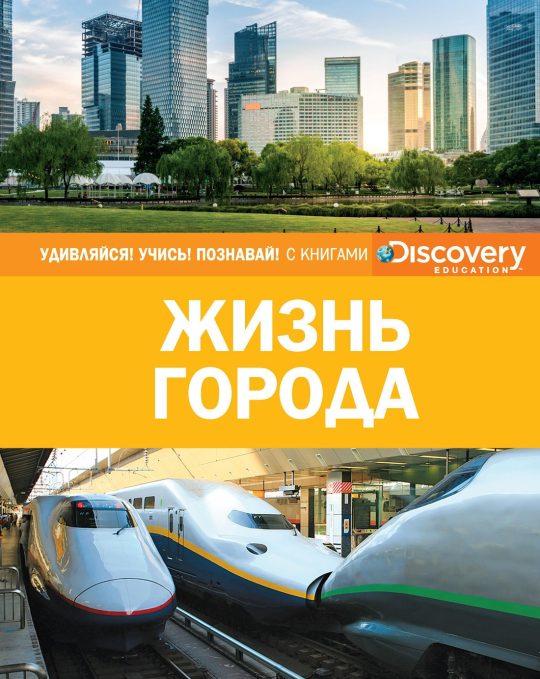 Жизнь города (нов.оф.)