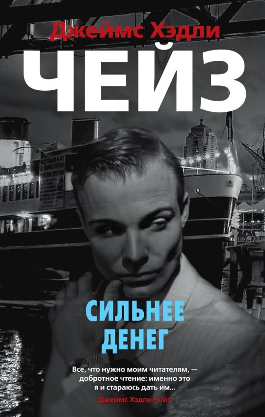 Сильнее денег (мягк/обл.)