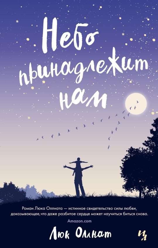 Небо принадлежит нам (мягк.обл.)
