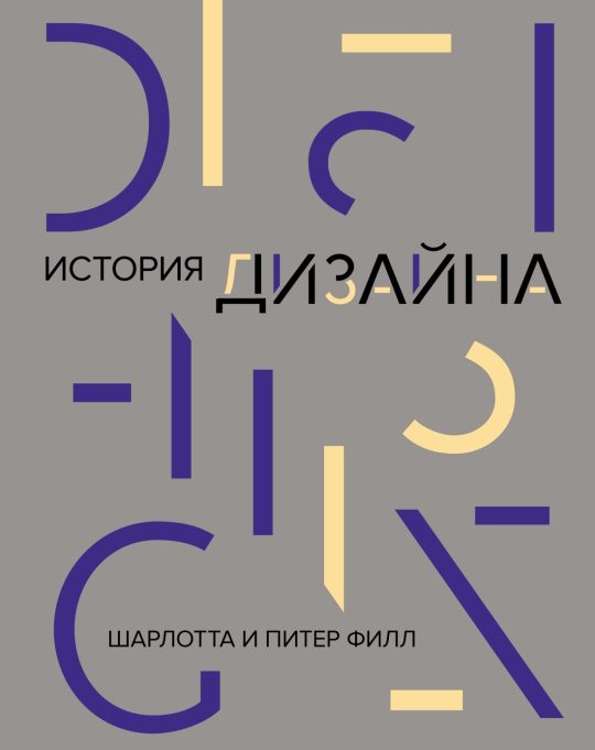История дизайна (нов.оф.)