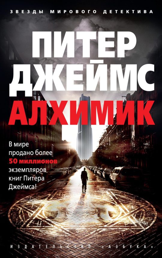 Алхимик (мягк/обл.)