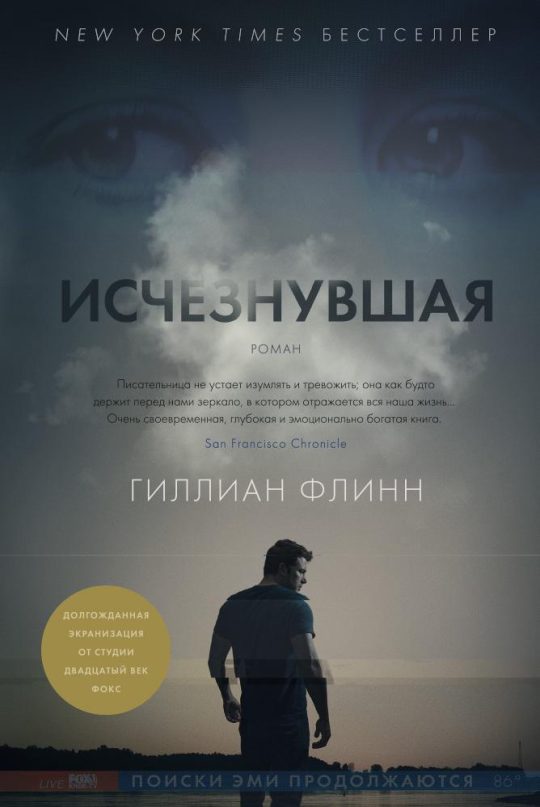 Исчезнувшая (кинообложка)