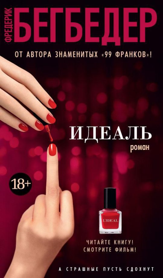 Идеаль (кинообложка)