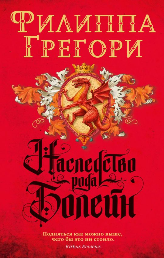Наследство рода Болейн (мягк/обл.)