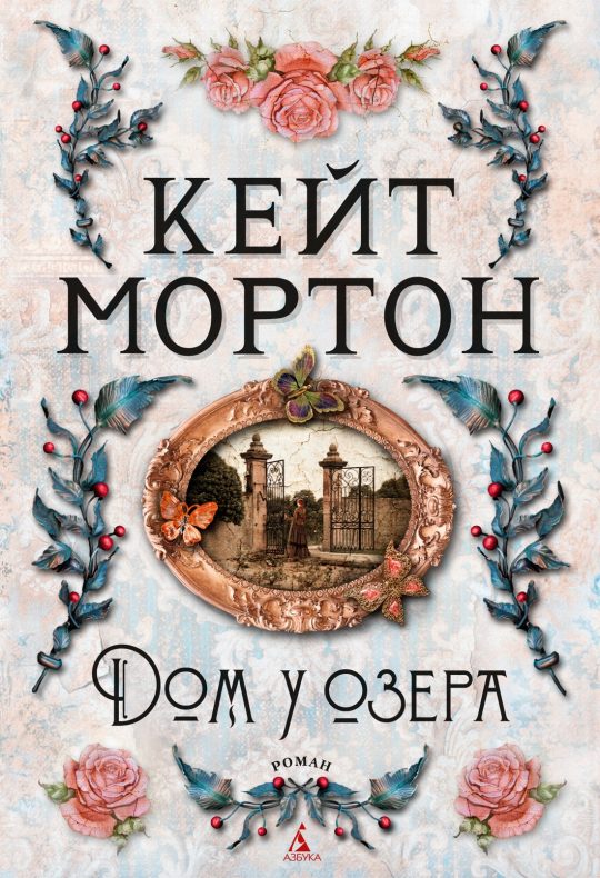 Дом у озера