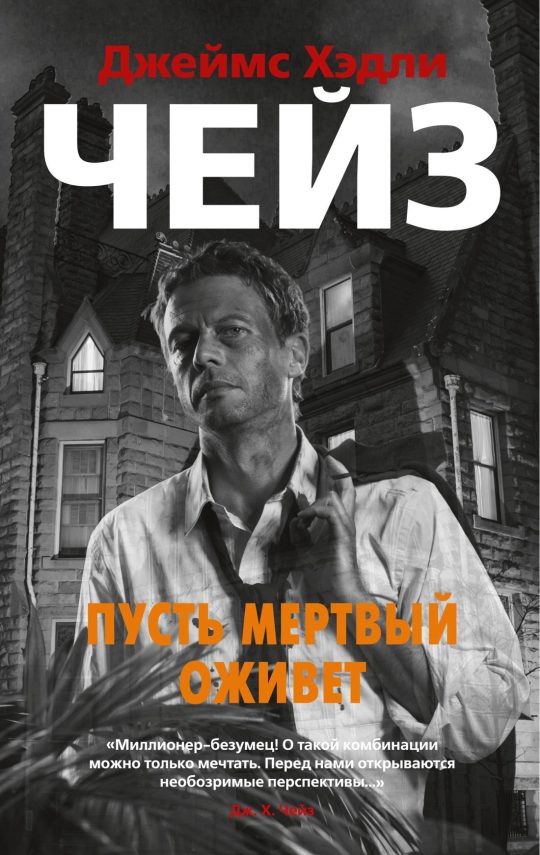 Пусть мертвый оживет (мягк/обл.)