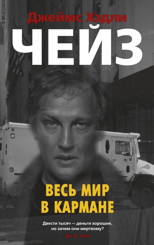 Весь мир в кармане (мягк/обл.)