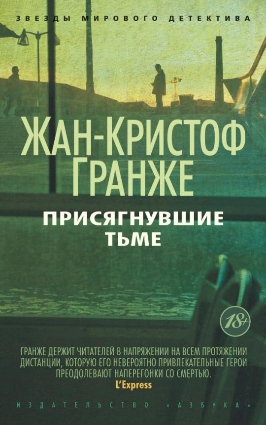 Присягнувшие Тьме (мягк/обл.)