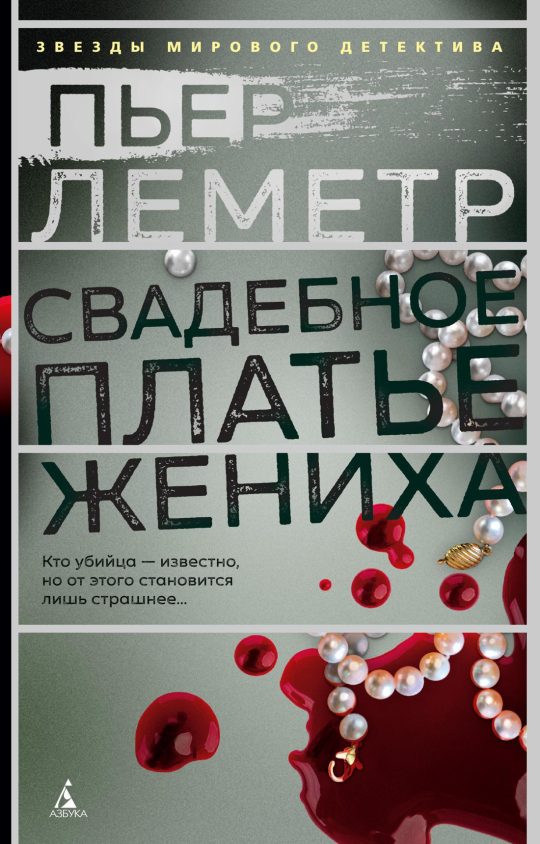 Свадебное платье жениха (мягк/обл.)