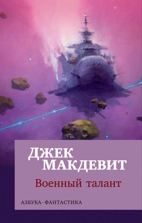 Военный талант (мягк/обл.)
