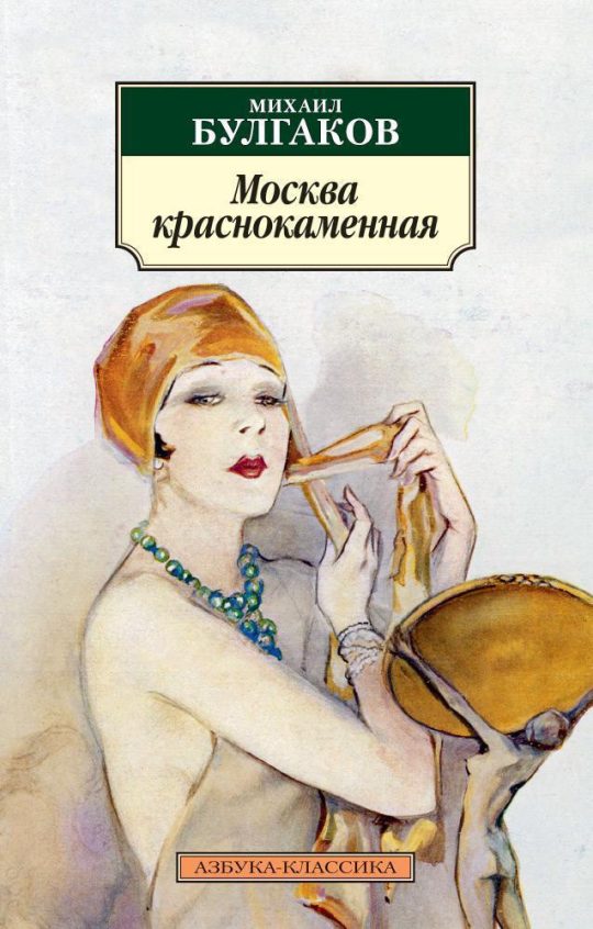 Москва краснокаменная (нов/обл.)