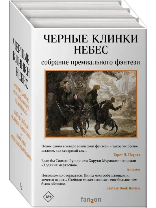 Черные клинки небес. Комплект из 3 книг (Клинки императора+ Под северным небом. Волк+Черный Леопард, Рыжий Волк) — изображение 2