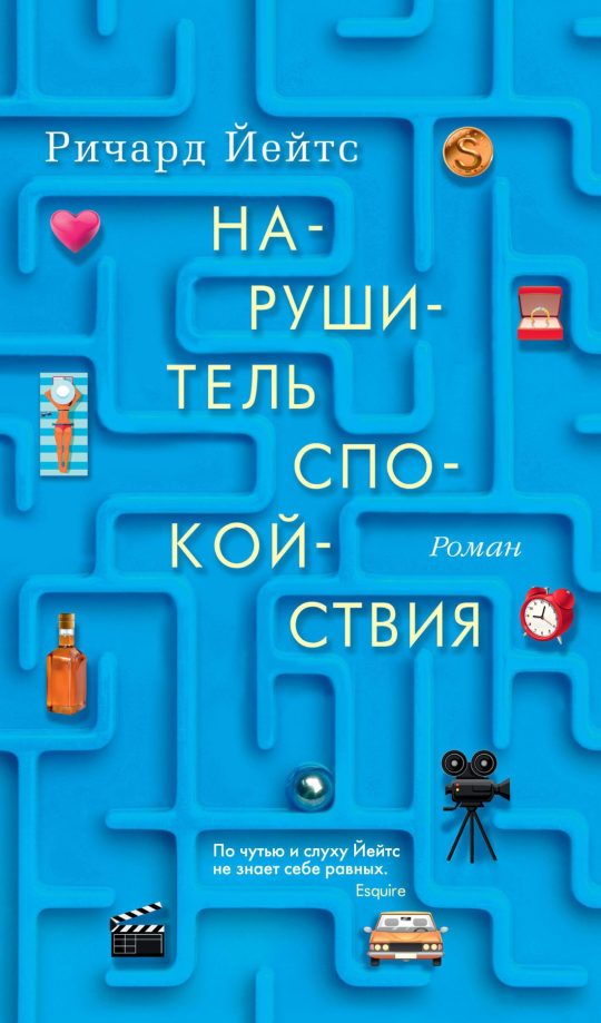 Нарушитель спокойствия