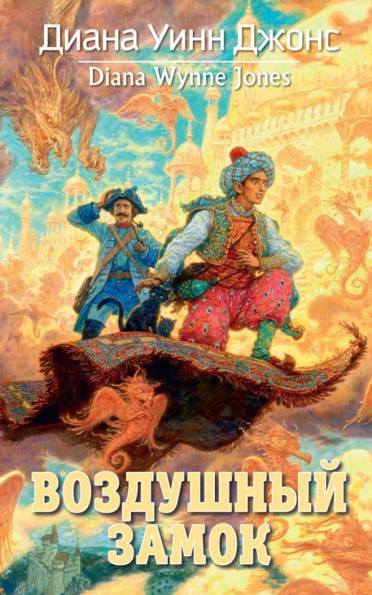 Воздушный замок (нов.обл.)