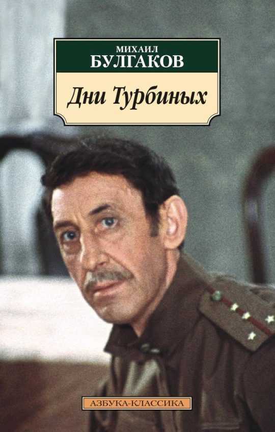 Дни Турбиных (нов/обл.)