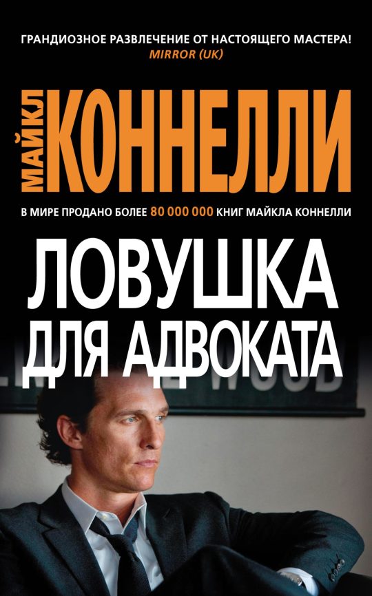 Ловушка для адвоката (мягк/обл.)