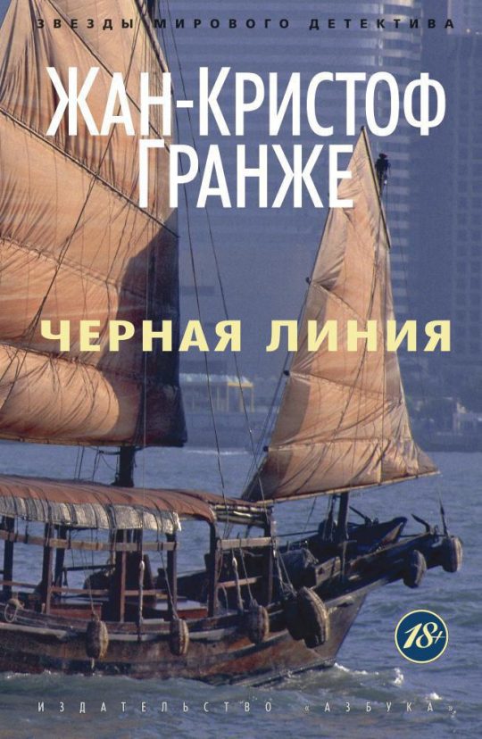 Черная линия (мягк/обл.)