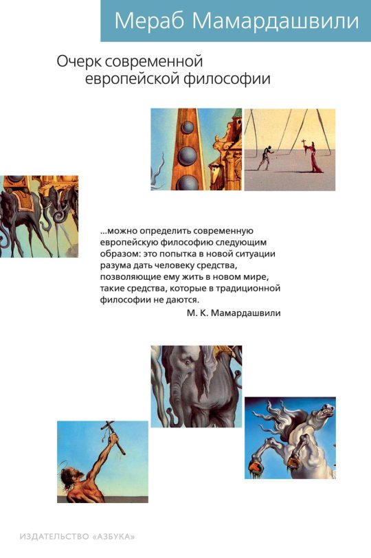 Очерк современной европейской философии