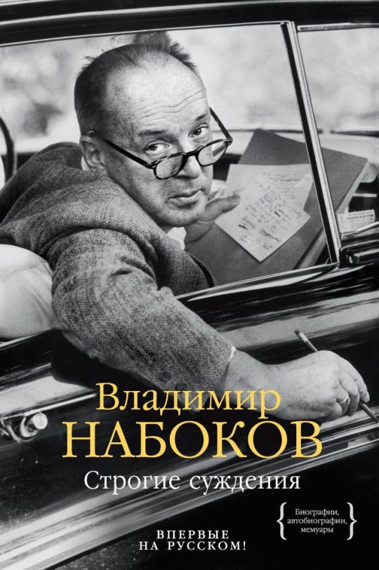 Строгие суждения