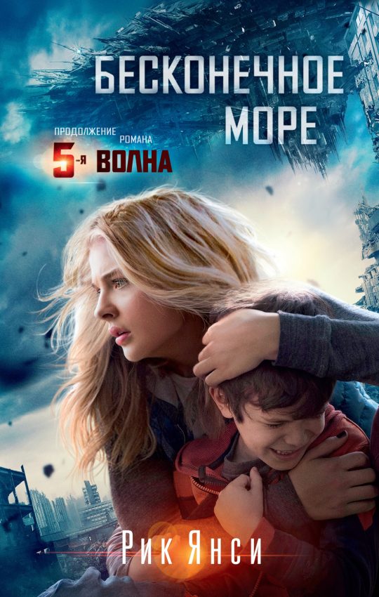Бесконечное море (кинообложка) (мягк/обл.)